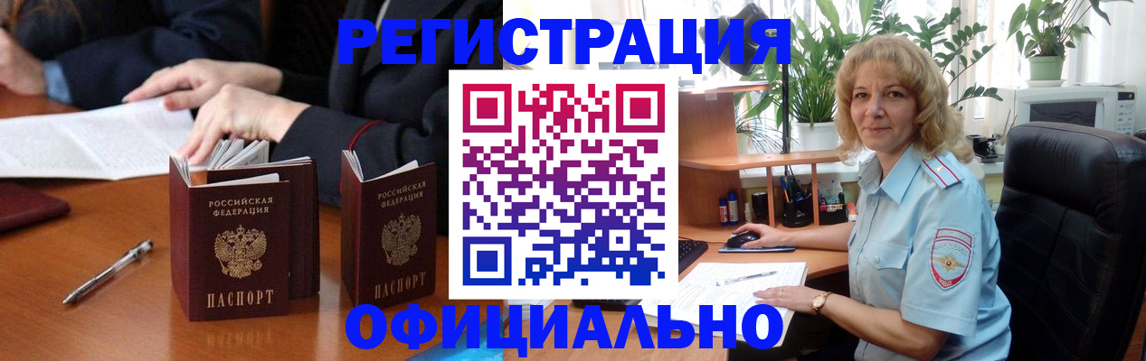 прописка для школы в Калмыкии