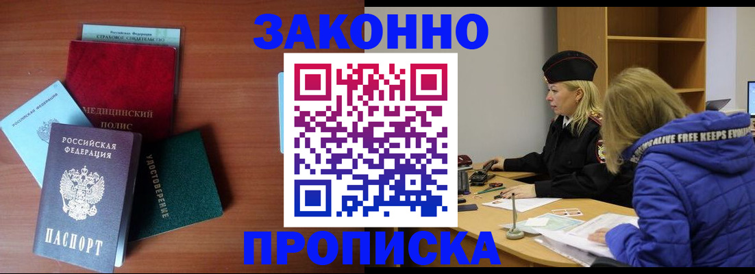 прописка для работы в Калмыкии