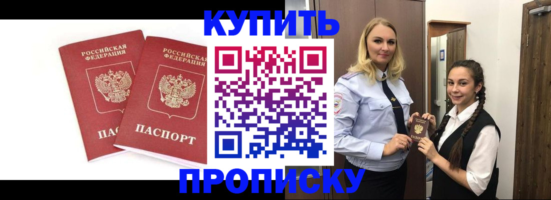 временная прописка в Калмыкии