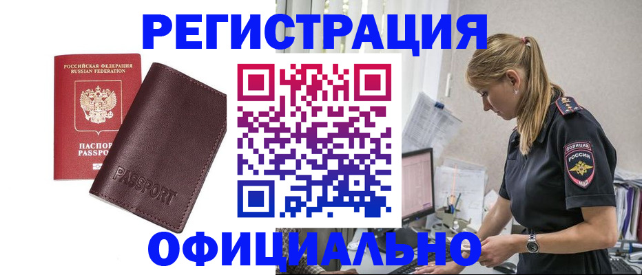 временная регистрация 2025 в Калмыкии