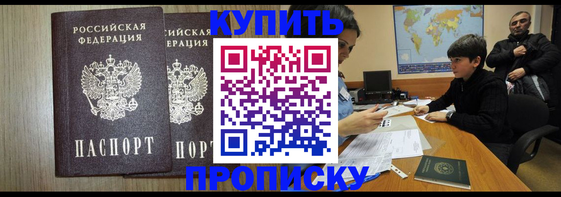 прописка паспорт в Калмыкии